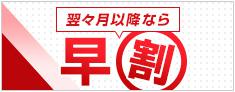 早割