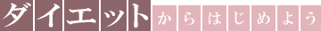 �_�C�G�b�g